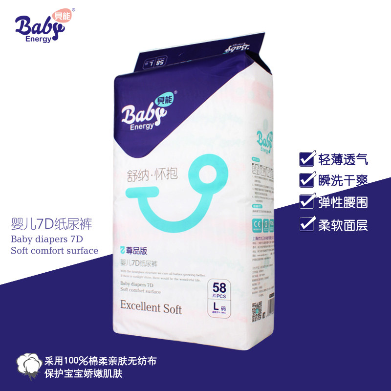 贝能7D纸尿裤婴儿超薄超柔干爽透气S/M/L/XL正品男女宝宝非拉拉裤
