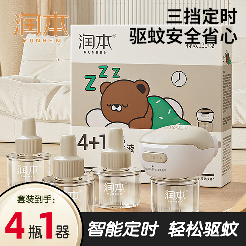 润本无味电热蚊香液定时图片