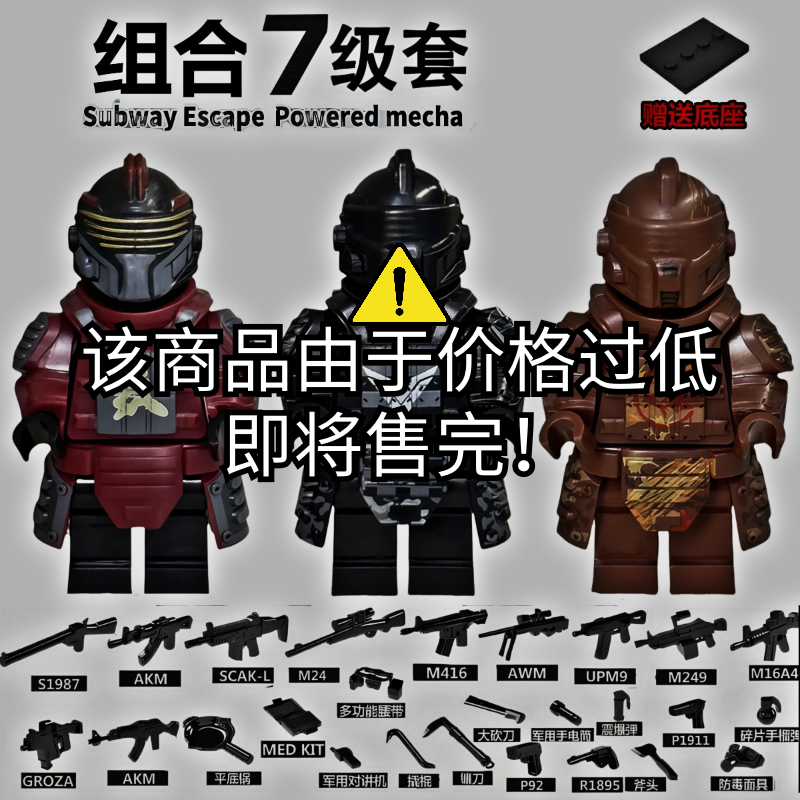 和平精英地铁逃生七级套积木人仔