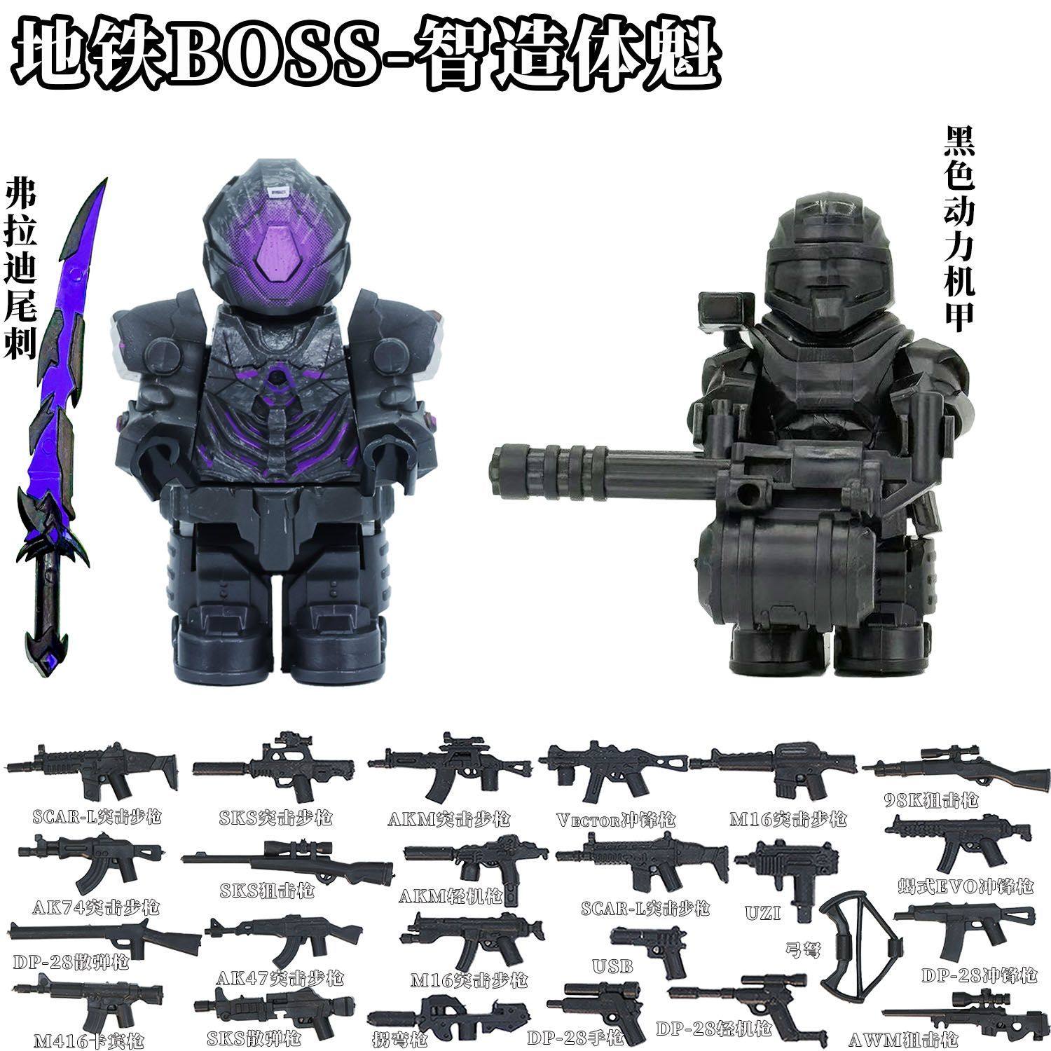 和平精英兼容乐高地铁逃生七级套boss军团积木人仔益智拼装模型,玩具/童车/益智/积木/模型,积木人,淘宝优惠券,粉丝福利购,淘宝优惠卷