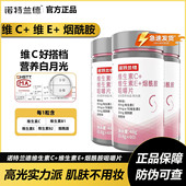 诺特兰德烟酰胺维生素c维生素e咀嚼片男女复合维生素b族多种vcve