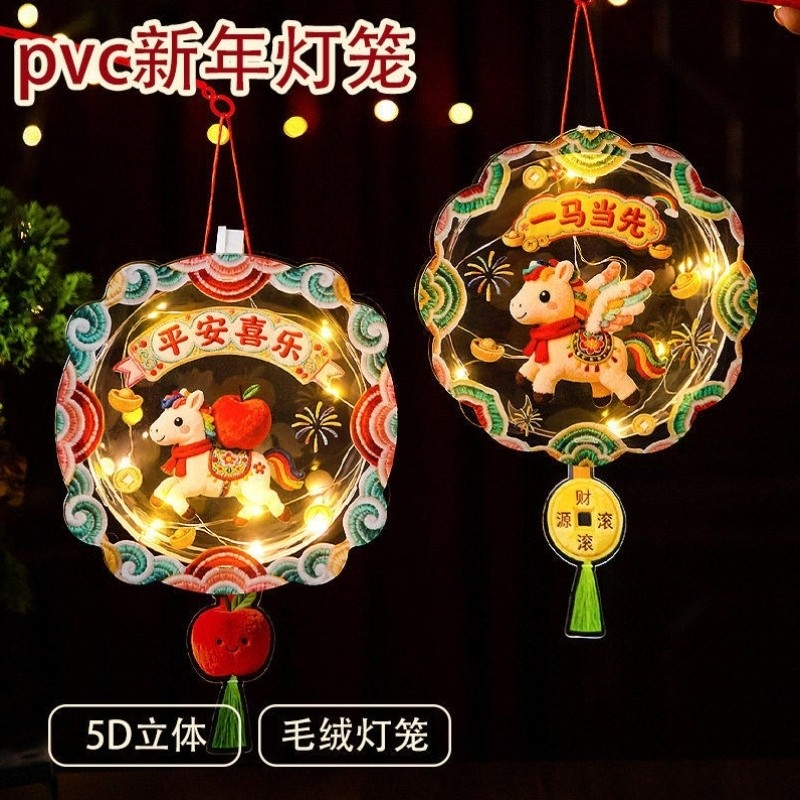 2026马年毛绒灯笼发光手工diy材料包手提花灯过新年装饰儿童灯笼,节庆用品/礼品,节日装扮用品,淘宝优惠券,粉丝福利购,淘宝优惠卷