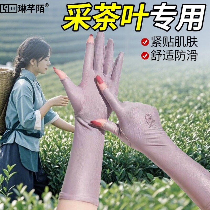 采茶专用手套夏季摘茶叶干活上班工作防晒长款女士薄透气骑行开车