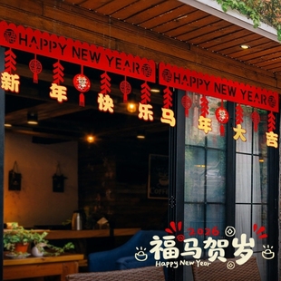 2026马年新年春节福字拉花元旦商场幼儿园橱窗门楣挂饰氛围布置