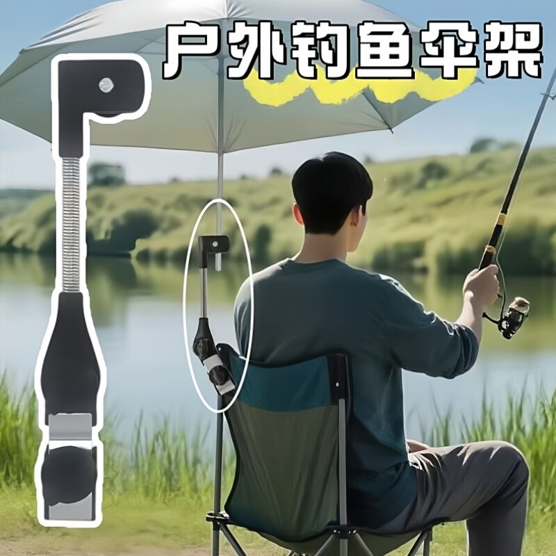 钓鱼雨伞固定器支撑架防晒好物户外沙滩露营钓伞婴儿车遮阳伞支架