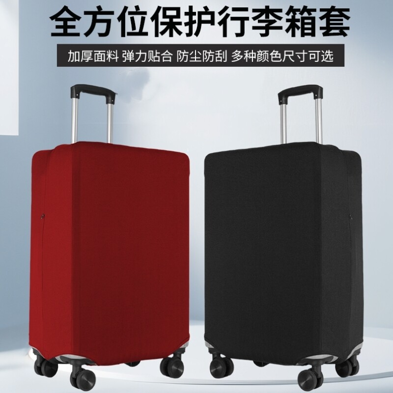 弹力布加厚结婚行李箱红色保护套拉杆登机旅行箱子防尘罩24/20寸