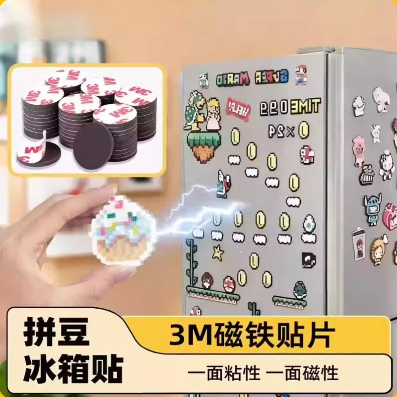 【强磁不掉】拼豆冰箱贴磁铁材料磁吸片软贴强磁工具手工diy剪裁