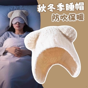 秋冬季晚上睡觉戴的帽子产妇月子防头吹风偏头痛睡帽防寒保暖女款