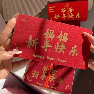 马年红包2026仪式感父母利是封创意折叠爸爸妈妈长辈过年新年快乐