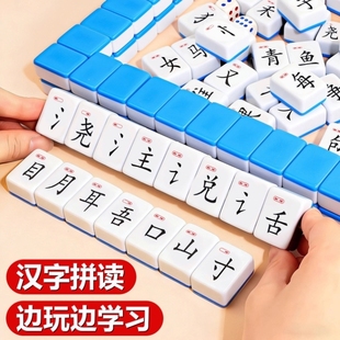 魔法汉字麻将牌益智小学生偏旁部首组合卡儿童识字组拼字亲子互动