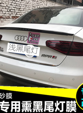 奥迪a6l改色熏黑透光贴膜