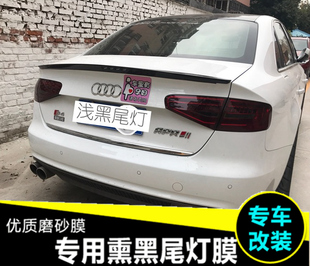 奥迪A4L 仿新款 改装 尾灯膜改色熏黑亚光透光贴膜 A6L