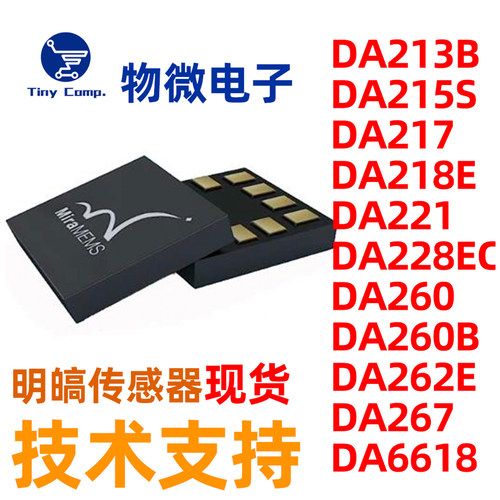 加速度传感器da213 da228ec da218 da221 da262 da6618 da267直拍