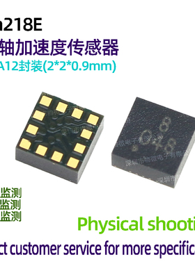 陀螺仪芯片DA218E加速度传感器LGA12封装倾斜振动监测DA218明镐