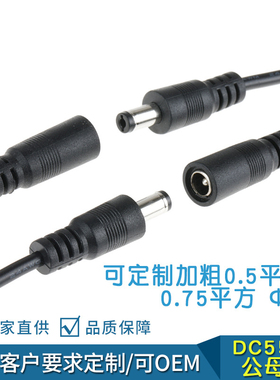 现货秒发公母对接线dc5521 dc电源线5525 延长线公头dc35135