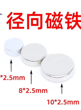 现货秒发 圆型D6*2.5 D8*2.5 D10*2.5磁编码器 N35径向充磁