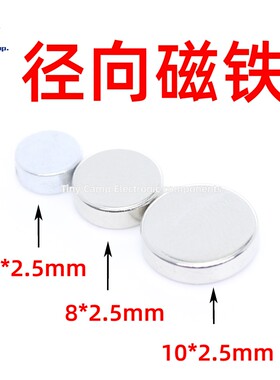 现货秒发 圆型D6*2.5 D8*2.5 D10*2.5磁编码器 N35径向充磁