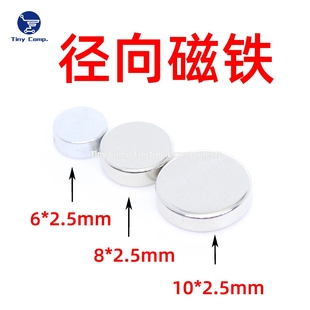 现货秒发 圆型D6*2.5 D8*2.5 D10*2.5磁编码器 N35径向充磁