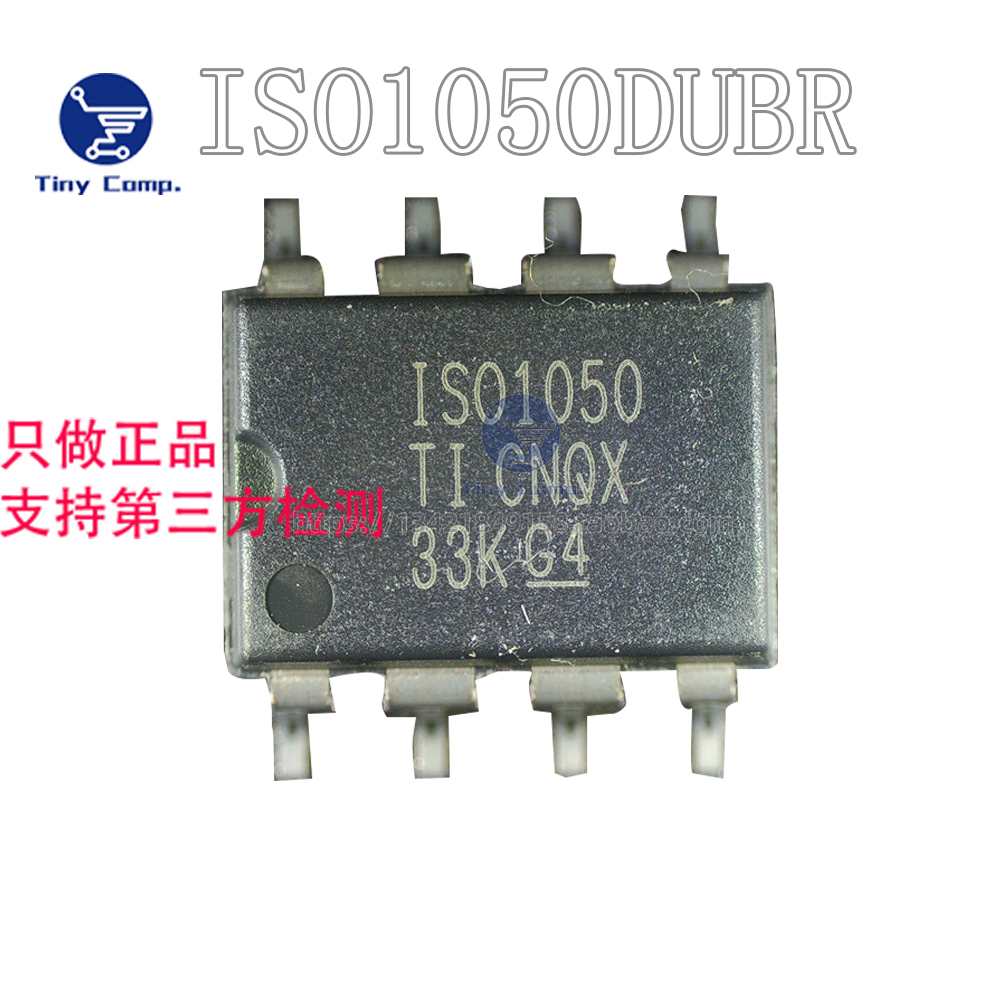 正品CAN芯片ISO1050DUBRSOP-8