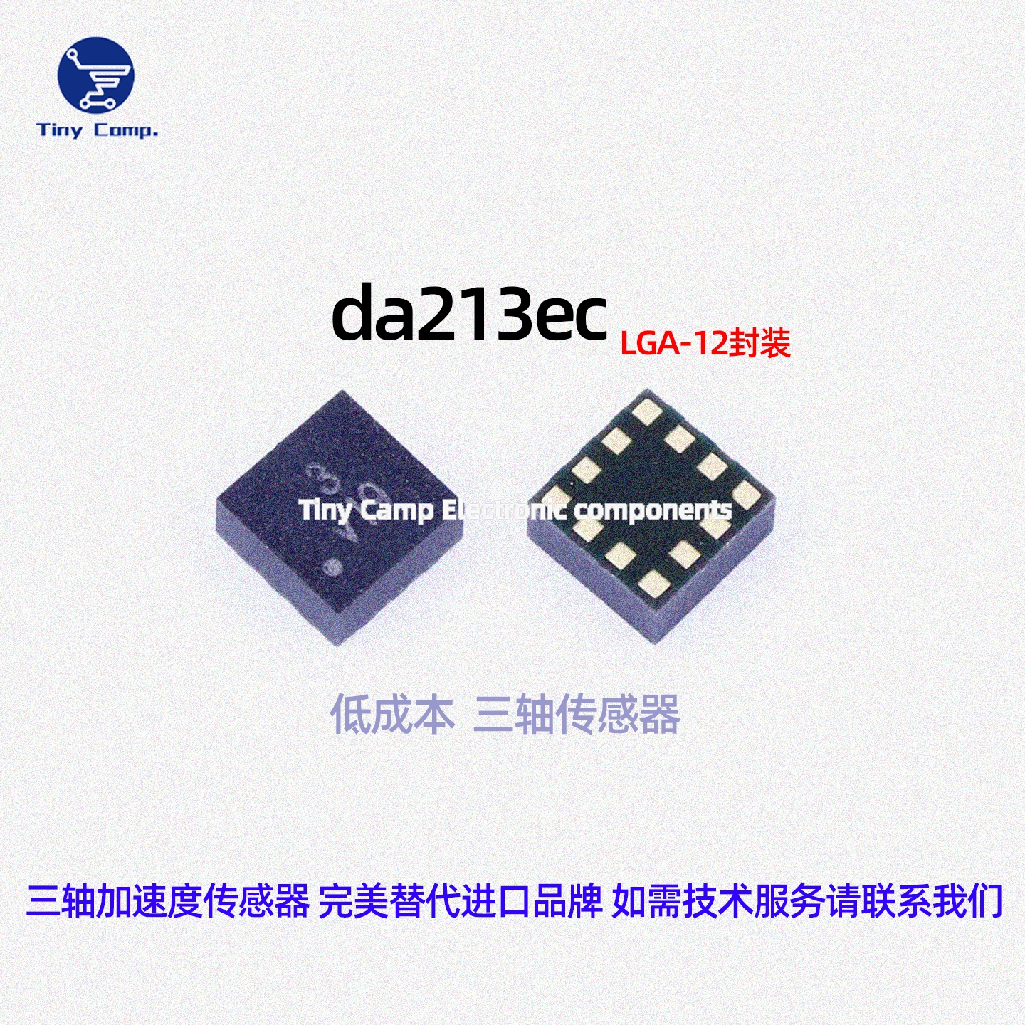 新品上市DA213EC da213b 封装LGA12 国产三轴加速度传感器低成本