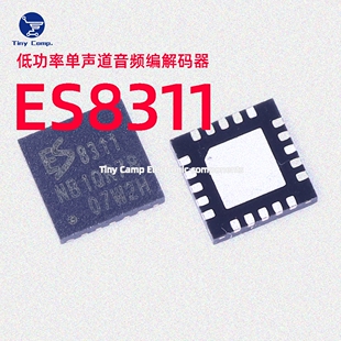 现货直拍 ES8311 QFN-20 低功率单声道音频编解码器原装现货价优
