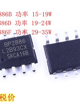 现货实拍 BP2886B BP2886D BP2886F SOP-8 专营BPS原装现货