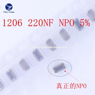 1206贴片电容 220NF 0.22UF 224J NPO 50V 进口COG高频陶瓷电容