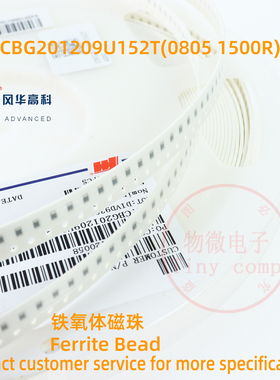 100只0805普通2012磁珠 CBG201209U152T 0805 1500R 500MA 风华