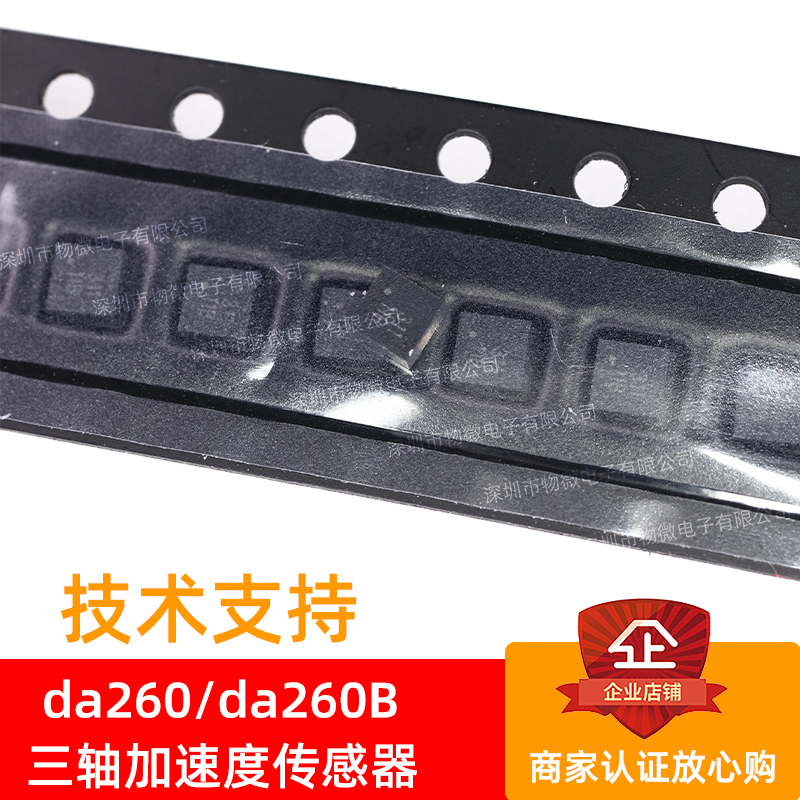 三轴加速度计 da260B da260 低功耗运动传感器用途广灵敏度高实拍