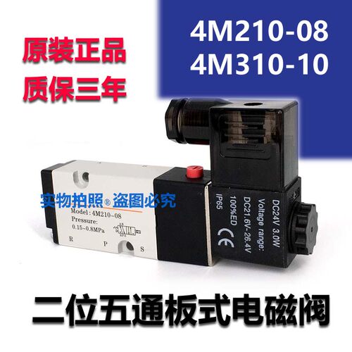 正品电磁阀4M210-08 4M310-10 4M310-08电磁控制阀