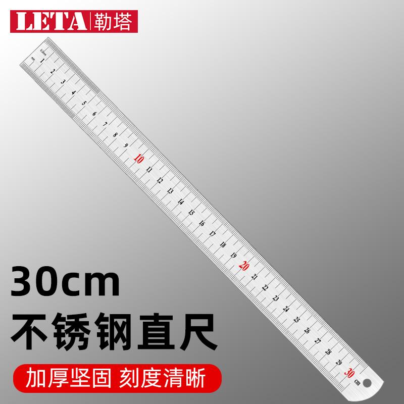 不锈钢直尺30cm加厚刻度尺