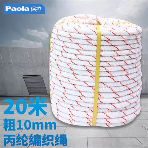 10mm*20m货车捆绑货绳