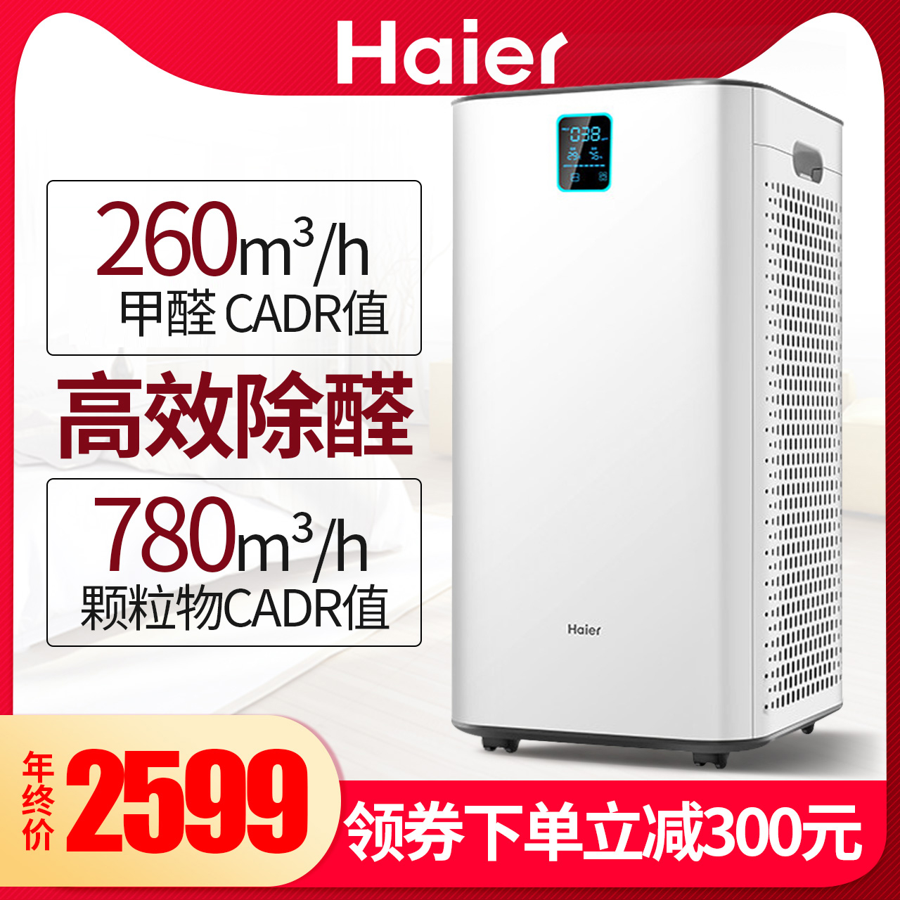 [微利名品团购定制服务站空气净化,氧吧]海尔 空气净化器家用卧室内去除甲醛二月销量0件仅售2899元