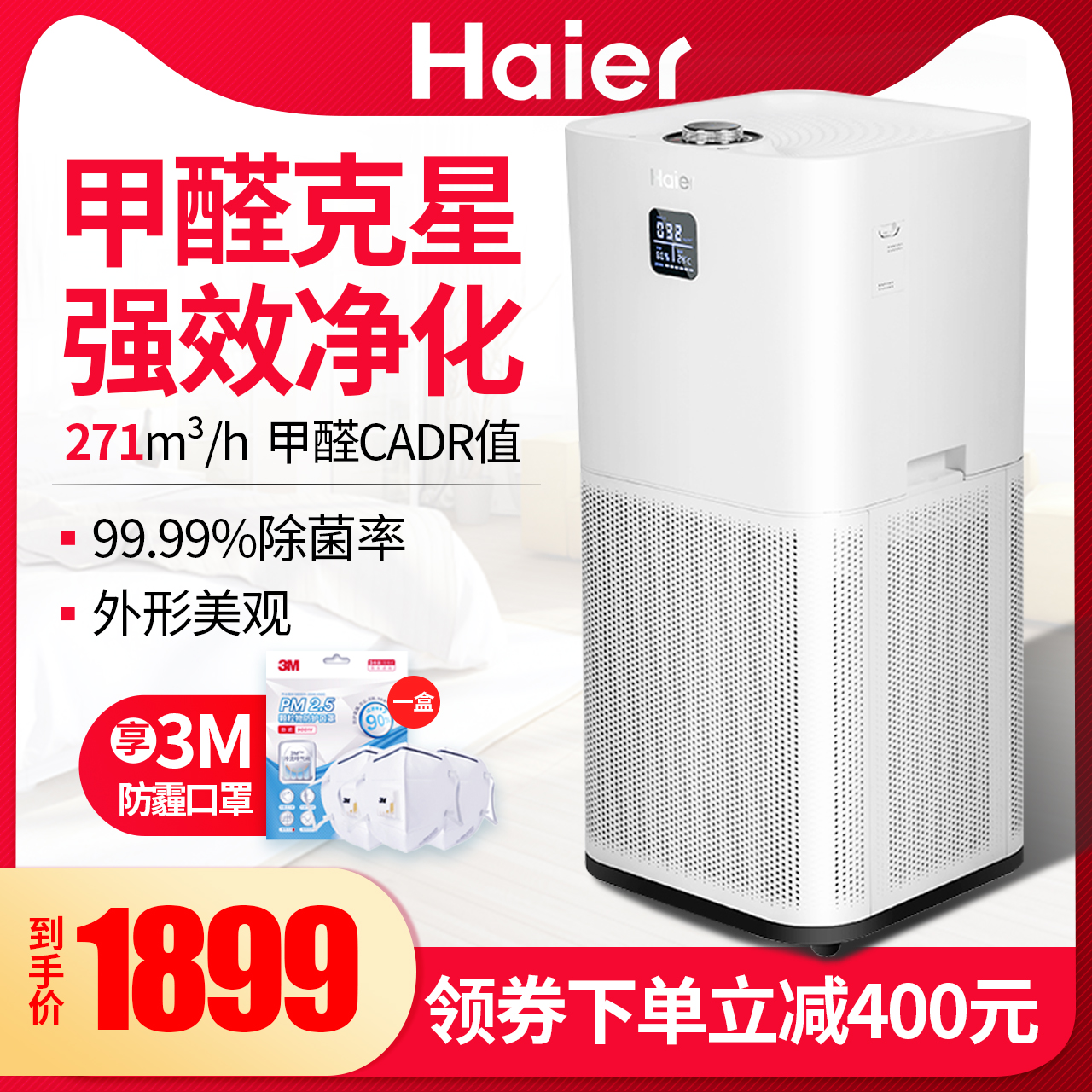 [微利名品团购定制服务站空气净化,氧吧]海尔空气净化器家用室内客厅去除甲醛二月销量0件仅售2299元