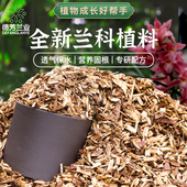 德芳兰业兰花专用营养土杉木屑植料君子兰新型杉木屑植料