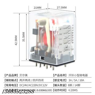 AC220V DC12V J小型继电器焊脚型M2C M4C MY4N 焊脚MY2N 24V