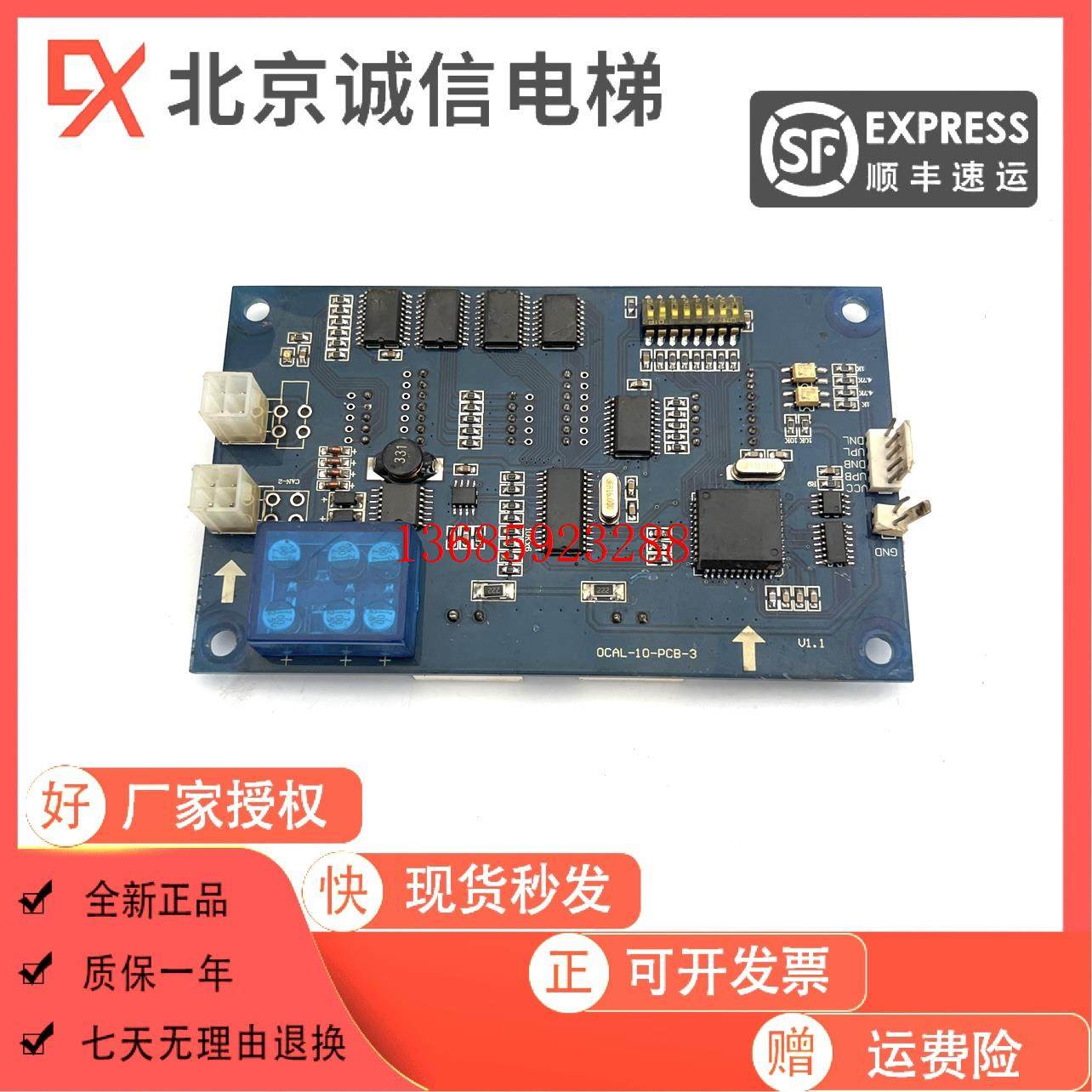 电梯配件 浙江中迅电梯内呼显示板ocal-10c-pcb-3质保一年