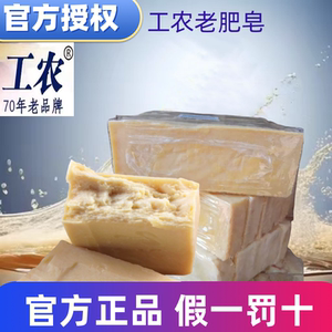 工农牌香果油零添加老肥皂儿童