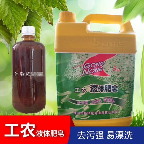 云南工农皂液无添加剂