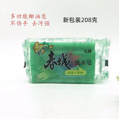 授权直邮云南昆明春城牌植物洗衣皂208g去污灭菌洗衣肥皂无荧光剂