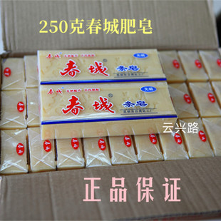 授权直邮春城牌250g条昆明日化厂条皂老肥皂手洗衣皂土配方零添加