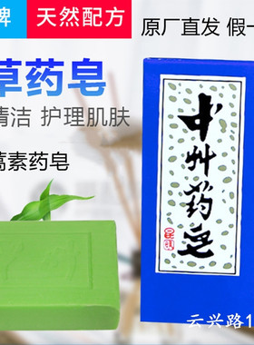 授权直邮云南依兰牌中草药皂中州青蒿素药皂香皂洁面沐浴洗脚皂