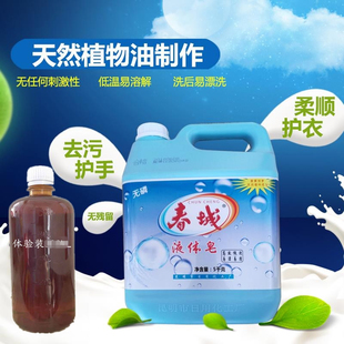 检测样200ml云南昆明日化春城牌天然液体肥皂洗手液去污灭菌去污