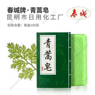 授权直邮云南春城牌100g植物青蒿皂洗头洁面沐浴皂香皂