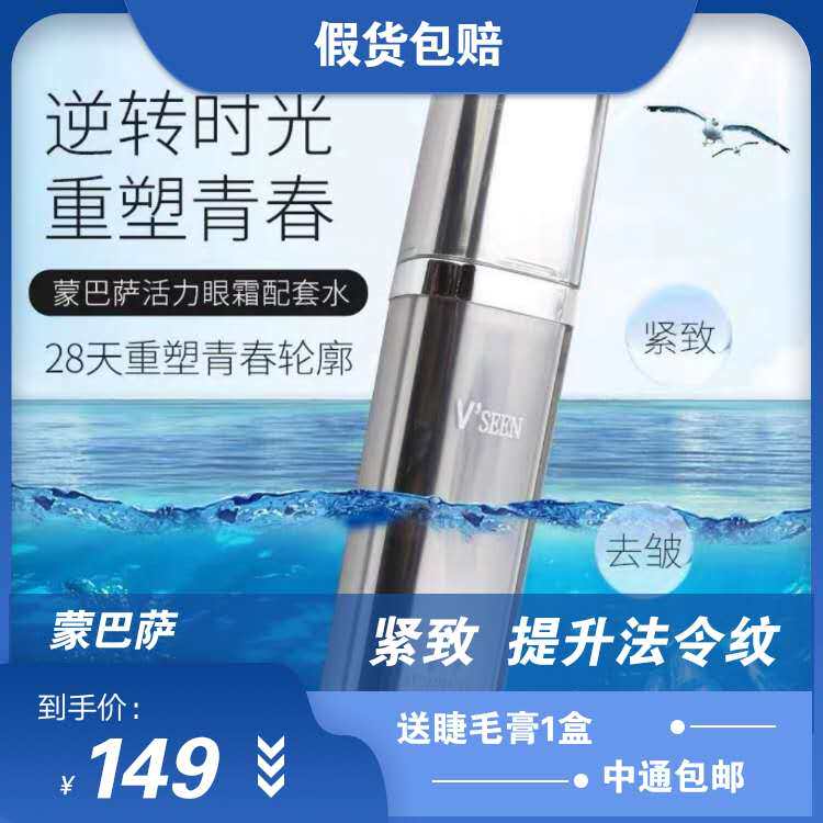 蒙巴萨活力童颜水 提拉紧致 抗衰老喷雾