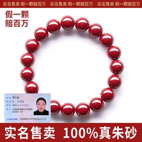 【实名认证】朱砂手串官方旗舰店