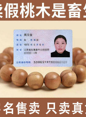 【淘宝热销】泰山老桃木手串女男