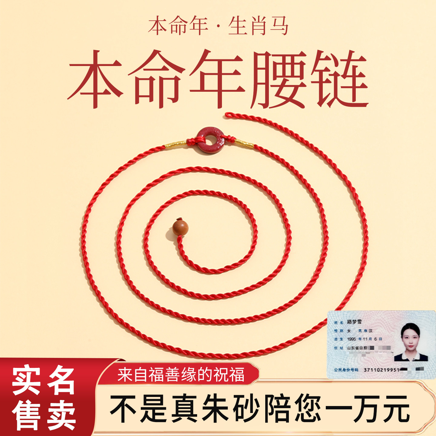 2026马年本命年红腰带朱砂平安扣岁太化护身符编织红绳红色腰链女,饰品/流行首饰/时尚饰品新,腰链,淘宝优惠券,粉丝福利购,淘宝优惠卷