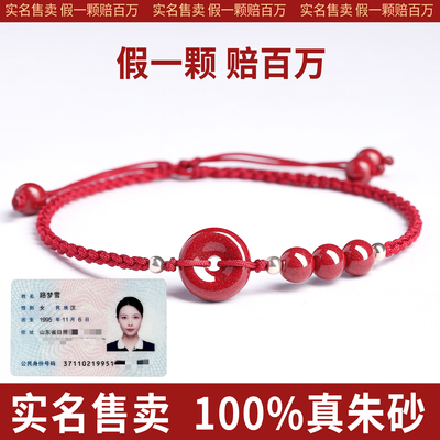 朱砂平安扣脚链本命年手链