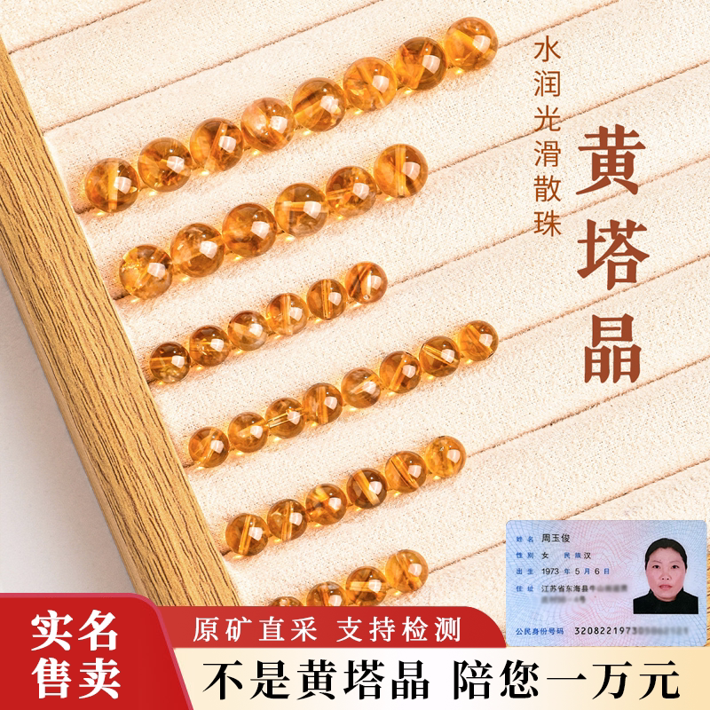 天然水晶10A+黄塔晶散珠DIY饰品图片